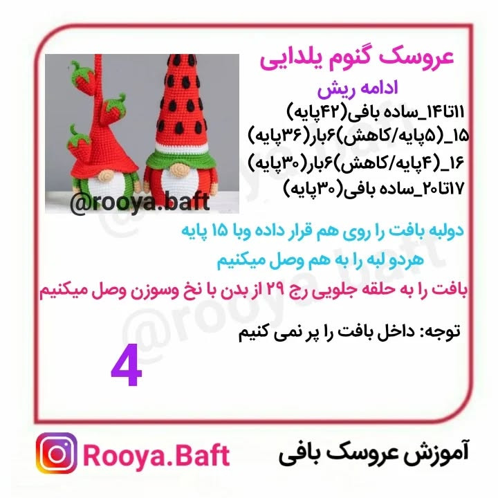 عروسک های بافتنی مخصوص شب یلدا