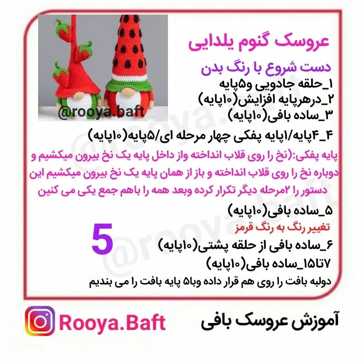 عروسک های بافتنی مخصوص شب یلدا