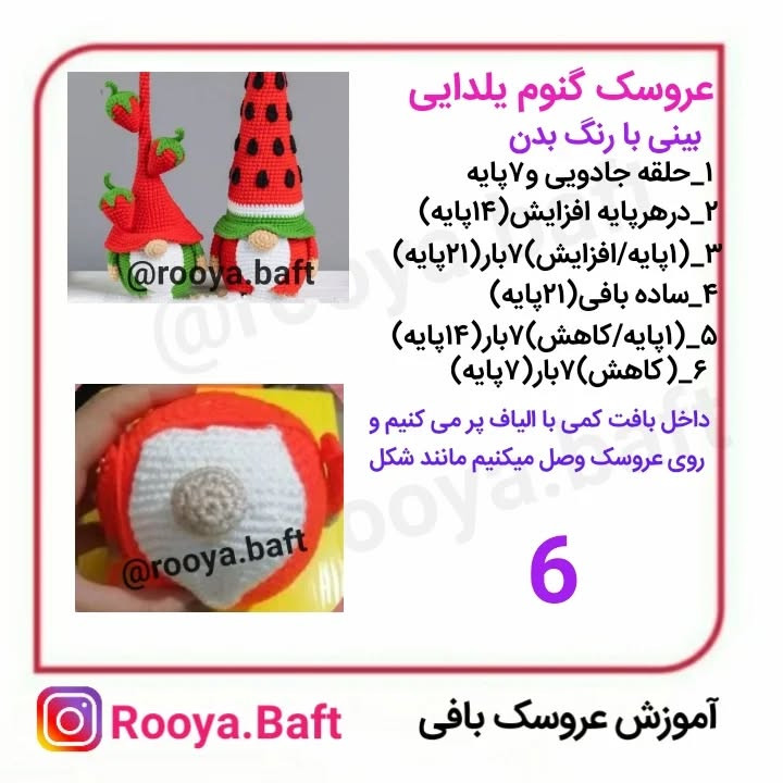 عروسک های بافتنی مخصوص شب یلدا