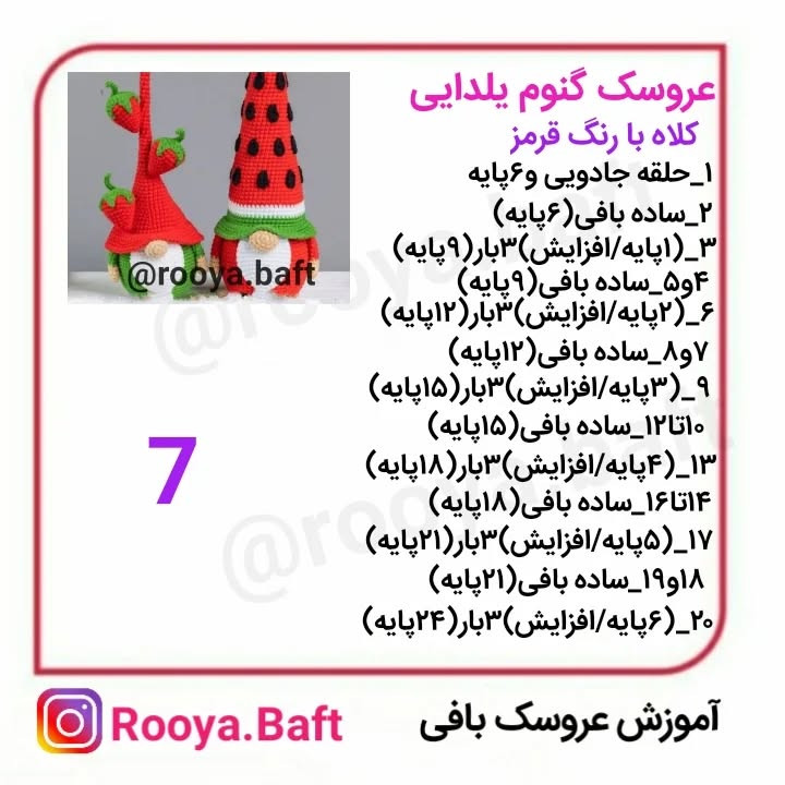عروسک های بافتنی مخصوص شب یلدا