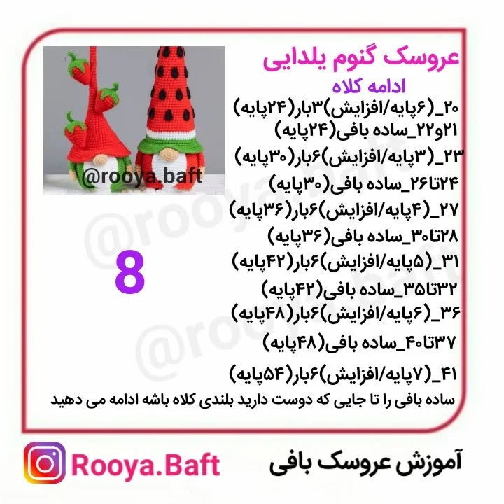 عروسک های بافتنی مخصوص شب یلدا