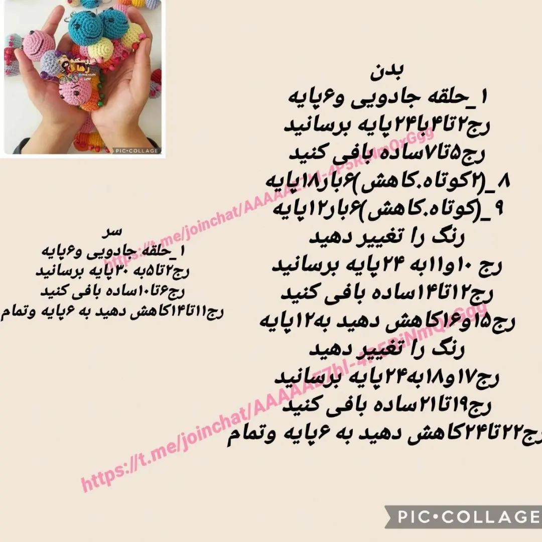 عروسک های قلاب بافی رنگارنگ و جذاب