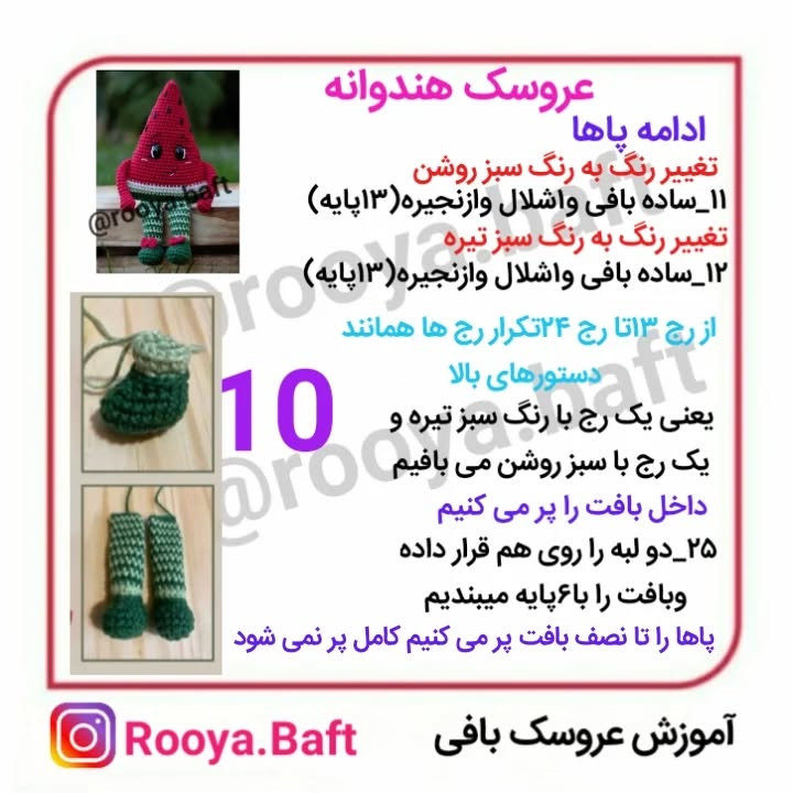 عروسک هندوانه بافتنی: الگوی ساده و dễ dàng