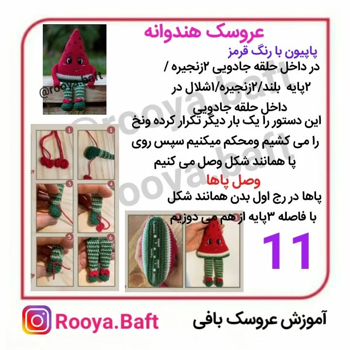 عروسک هندوانه بافتنی: الگوی ساده و dễ dàng