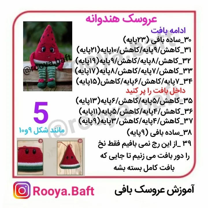عروسک هندوانه بافتنی: الگوی ساده و dễ dàng