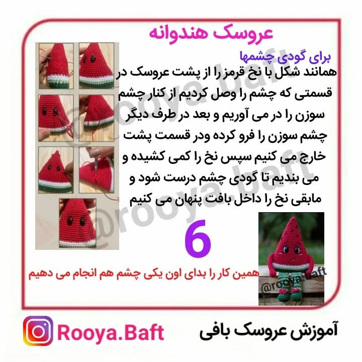 عروسک هندوانه بافتنی: الگوی ساده و dễ dàng