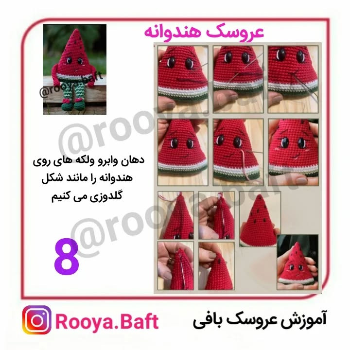 عروسک هندوانه بافتنی: الگوی ساده و dễ dàng