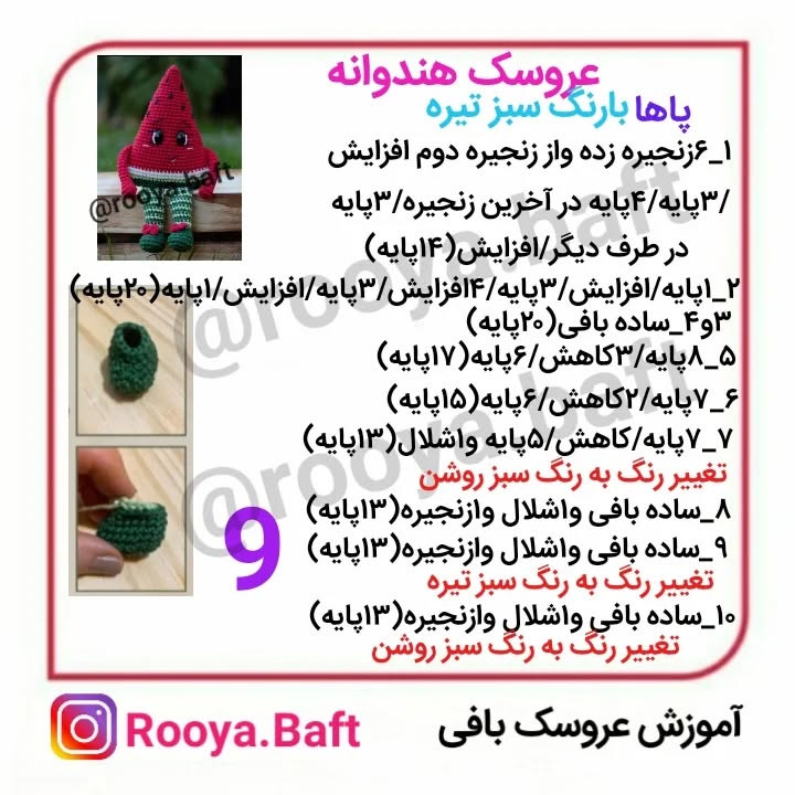 عروسک هندوانه بافتنی: الگوی ساده و dễ dàng
