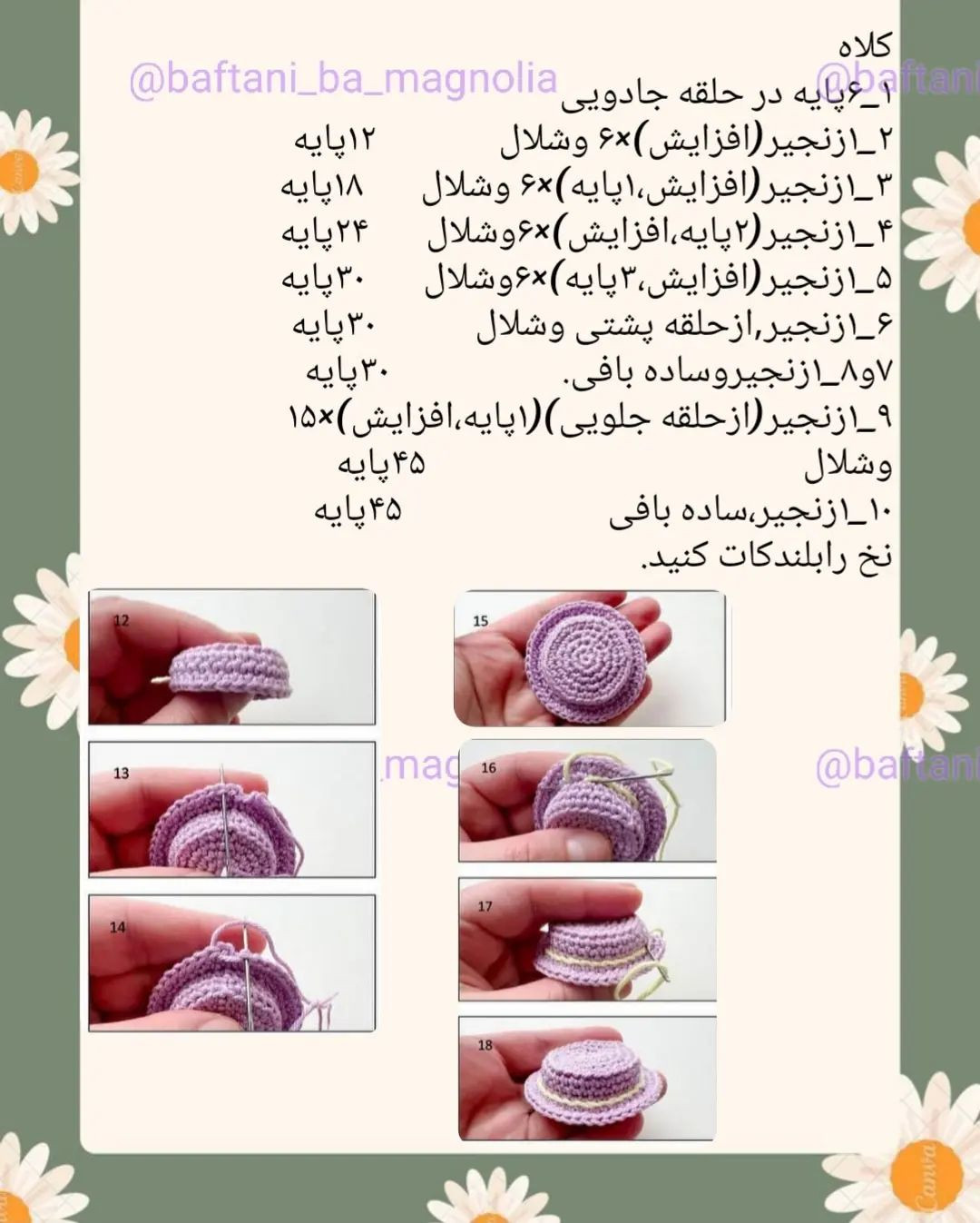 عروسک جوجه قلاب بافی با کلاه بنفش
