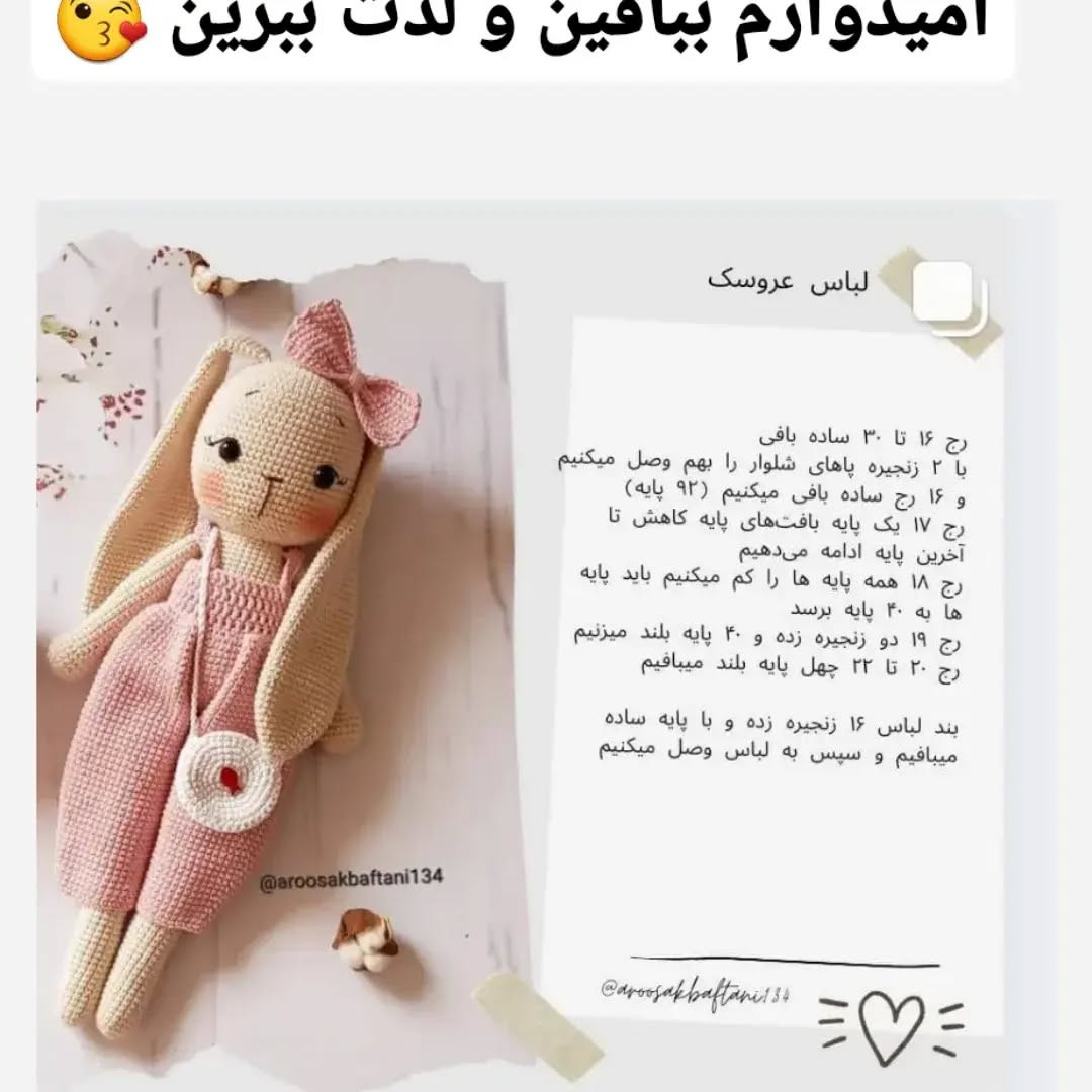 عروسک خرگوش با لباس صورتی