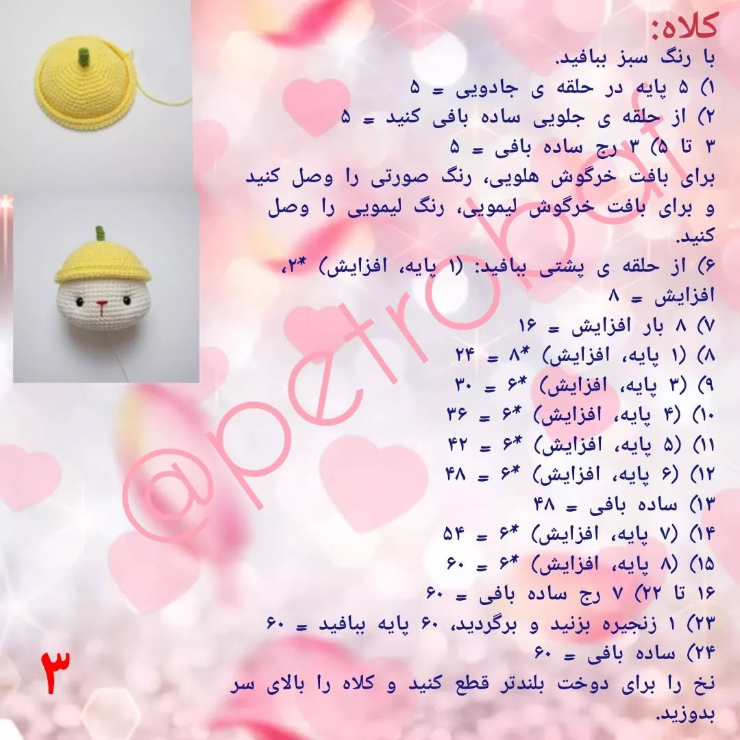 عروسک خرگوش بافتنی با کلاه و کیف