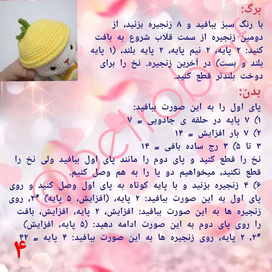 عروسک خرگوش بافتنی با کلاه و کیف