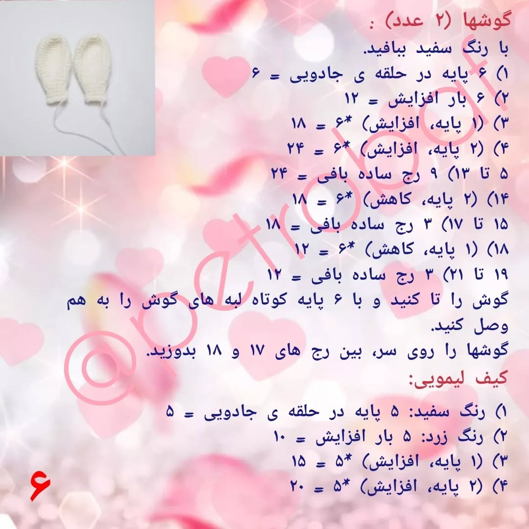 عروسک خرگوش بافتنی با کلاه و کیف