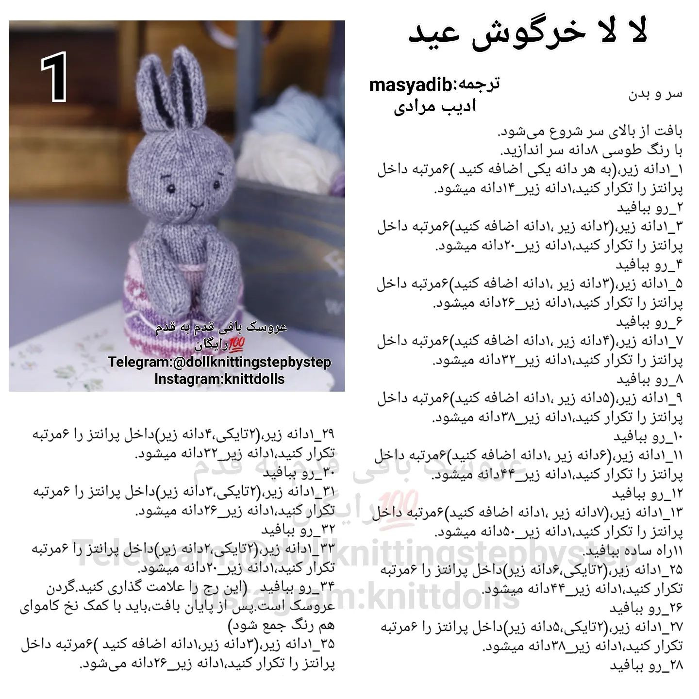 عروسک خرگوش بافتنی زیبا برای هدیه