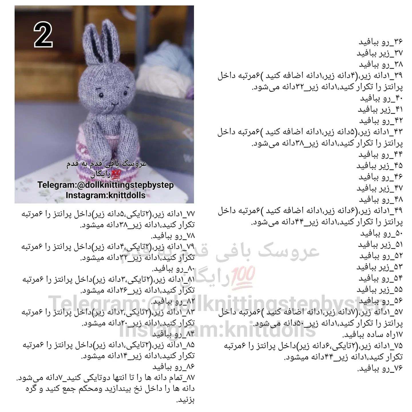 عروسک خرگوش بافتنی زیبا برای هدیه