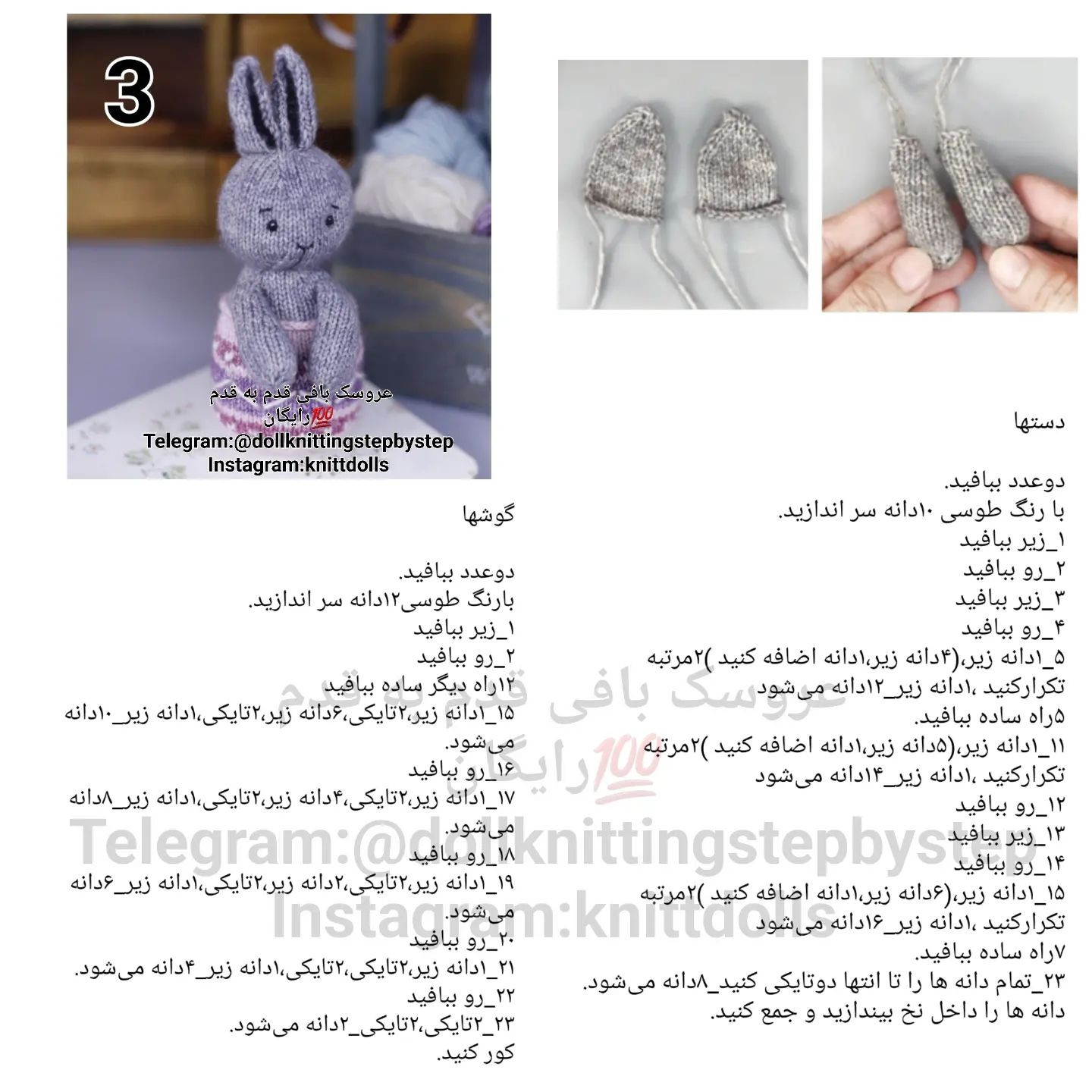 عروسک خرگوش بافتنی زیبا برای هدیه