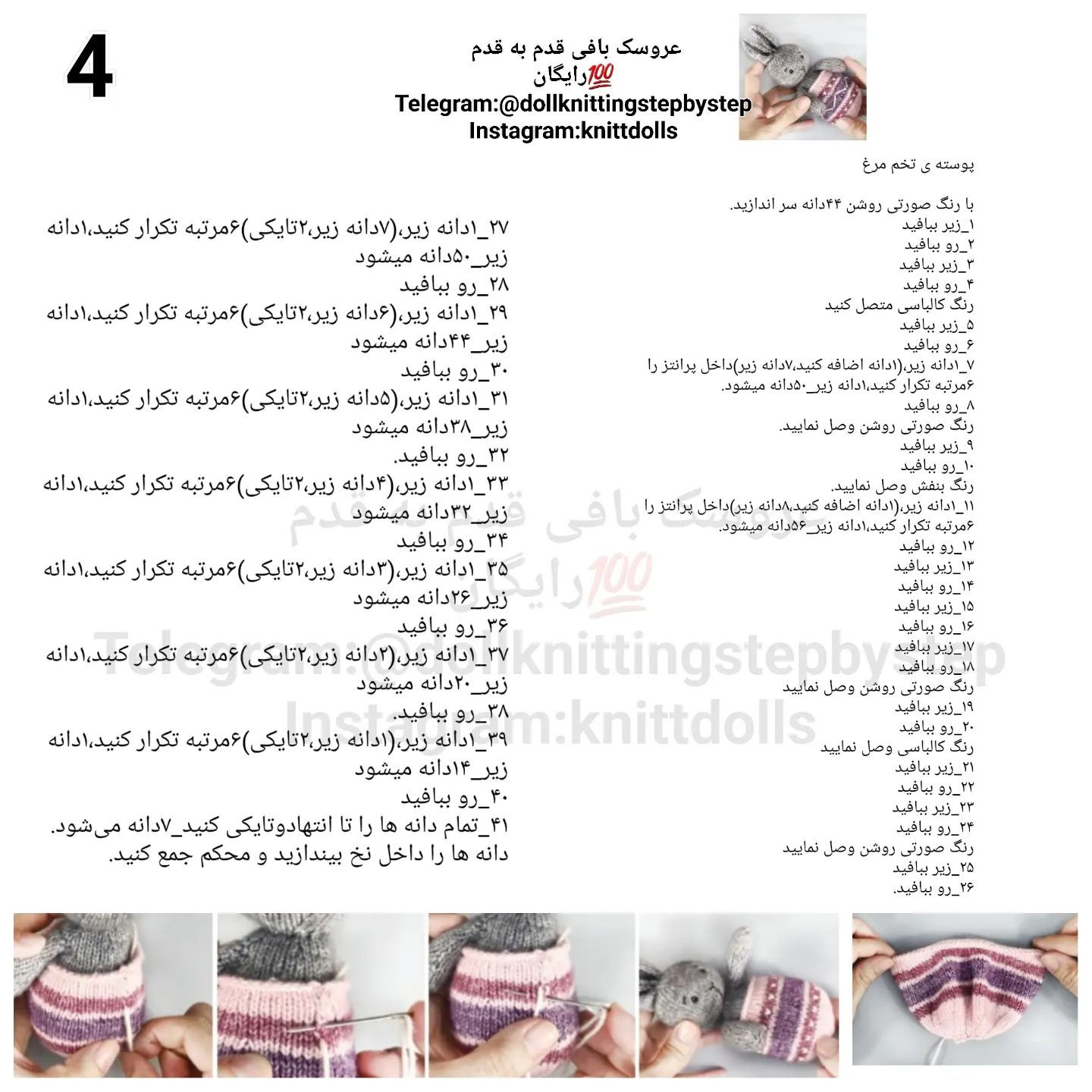 عروسک خرگوش بافتنی زیبا برای هدیه