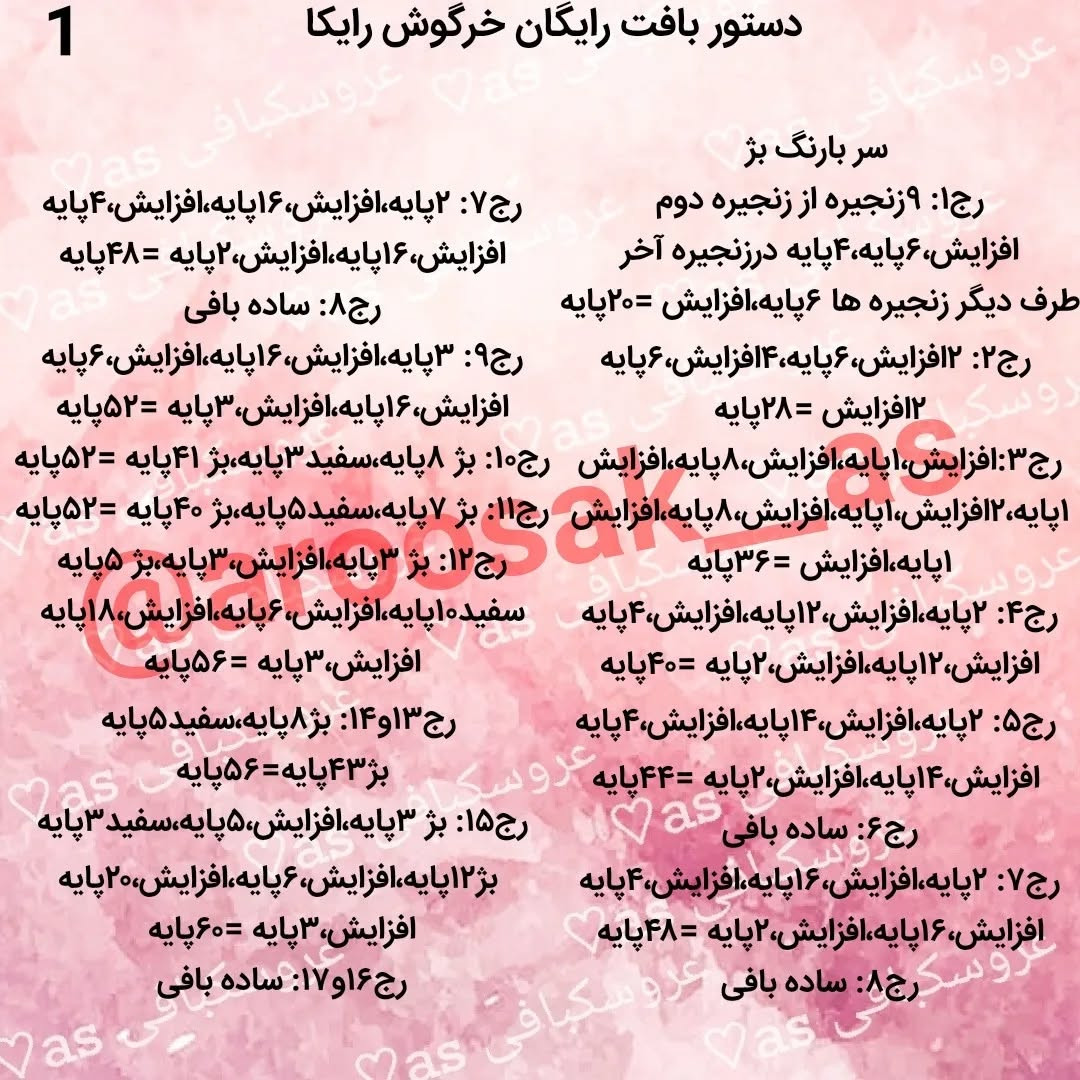 عروسک خرگوش قلاب بافی با کلاه قرمز زیبا