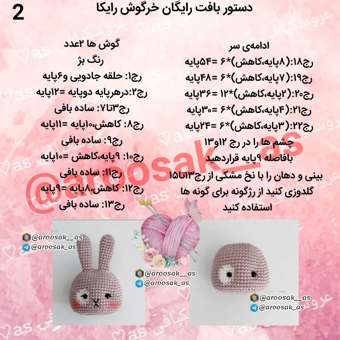 عروسک خرگوش قلاب بافی با کلاه قرمز زیبا