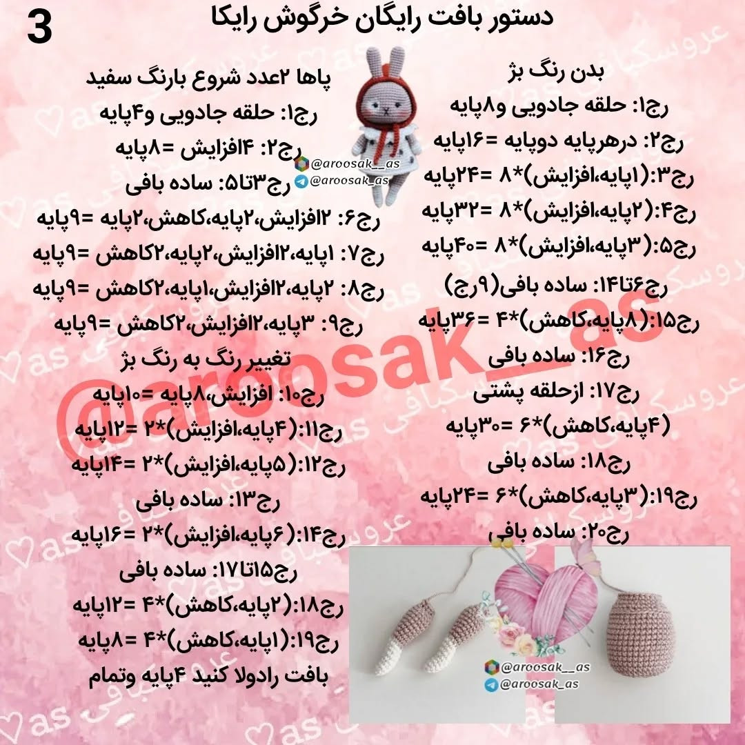عروسک خرگوش قلاب بافی با کلاه قرمز زیبا