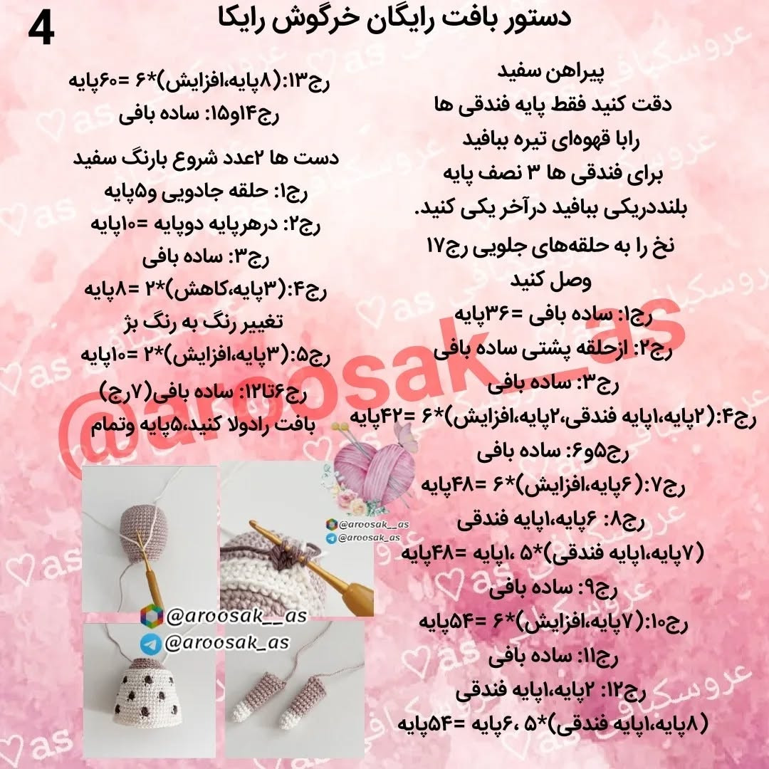 عروسک خرگوش قلاب بافی با کلاه قرمز زیبا