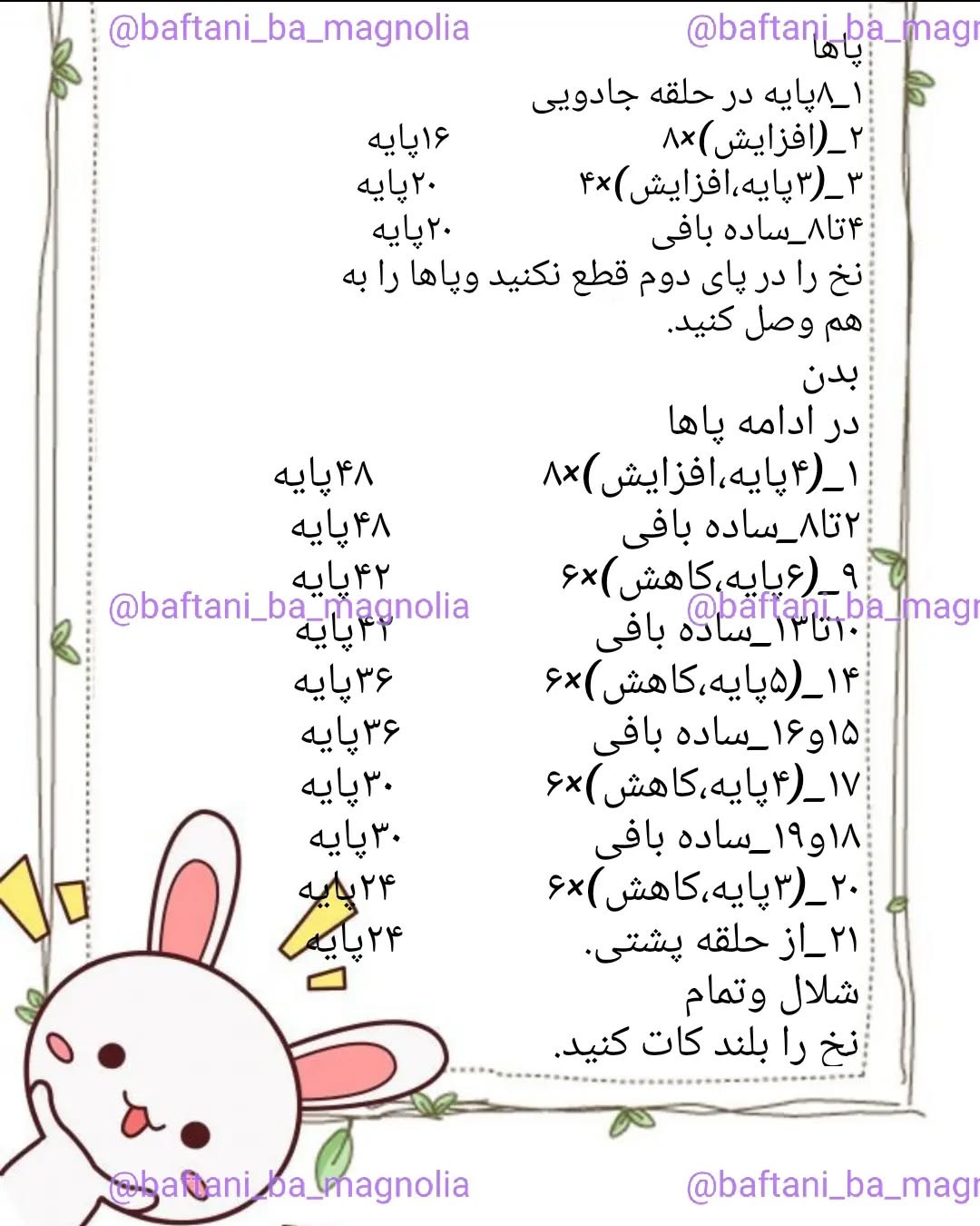عروسک خرگوش قلاب‌بافی با لباس نارنجی زیبا