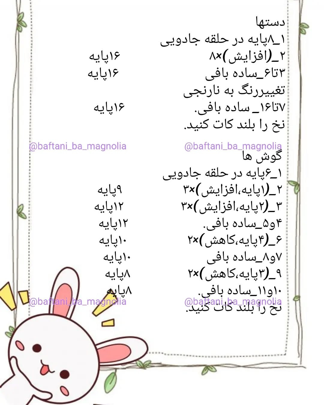 عروسک خرگوش قلاب‌بافی با لباس نارنجی زیبا