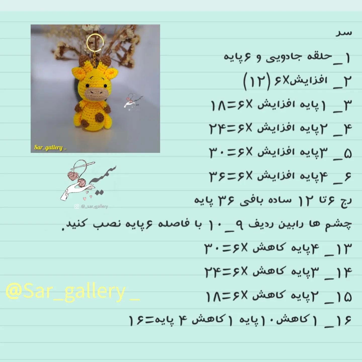 عروسک خرس با کلاه زمستانی - الگوی بافتنی