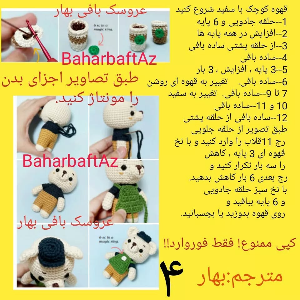 عروسک خرس با لباس قهوه فروشی و نوشیدنی