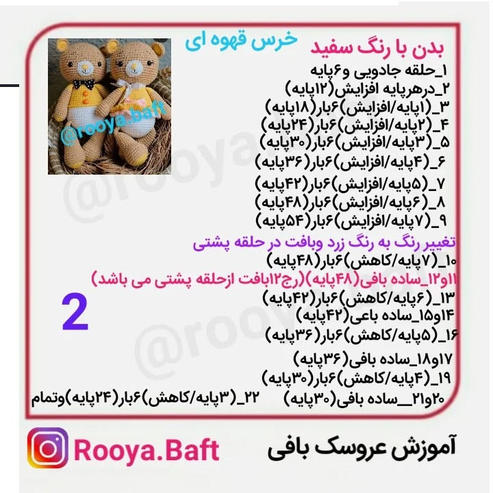 عروسک خرس قهوه‌ای با لباس زرد