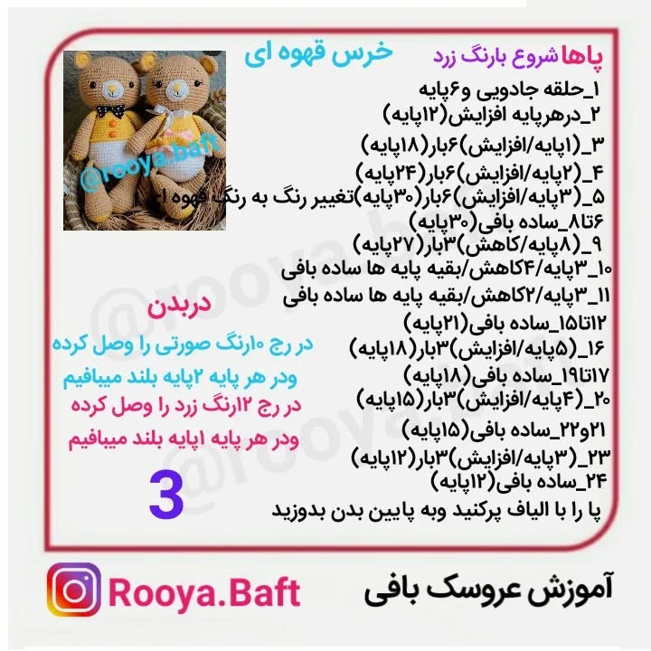 عروسک خرس قهوه‌ای با لباس زرد