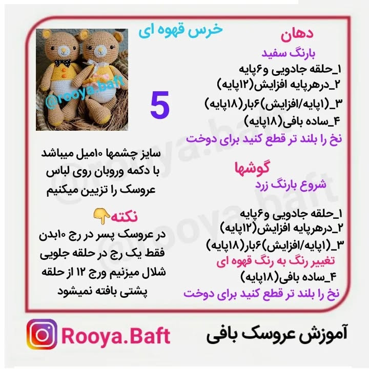 عروسک خرس قهوه‌ای با لباس زرد