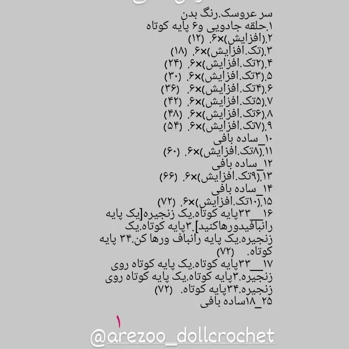 عروسک خرس قلاب بافی رایگان