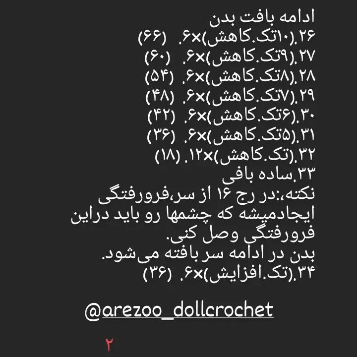 عروسک خرس قلاب بافی رایگان