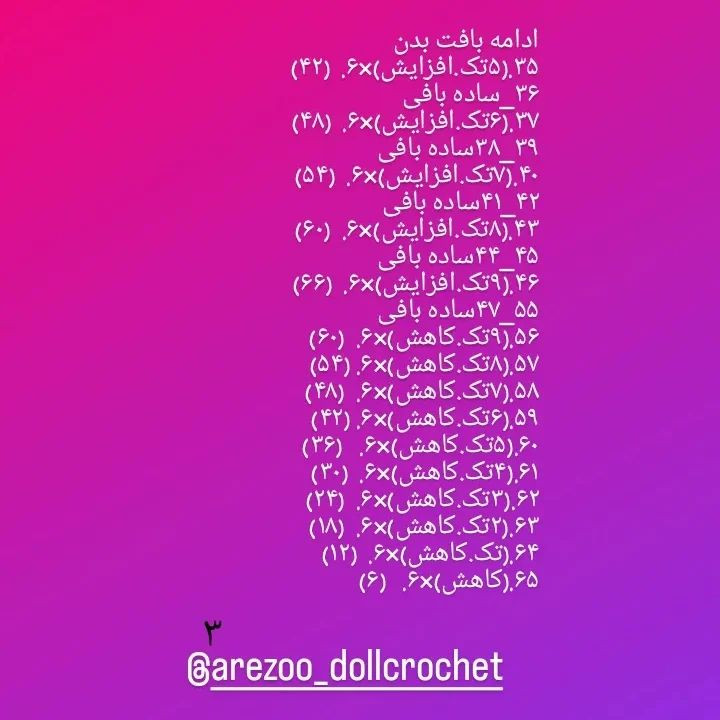عروسک خرس قلاب بافی رایگان