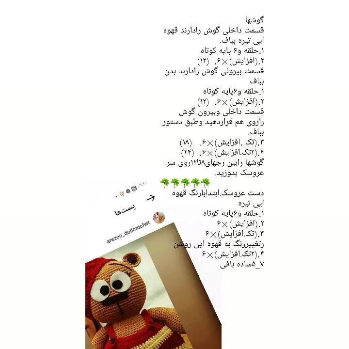 عروسک خرس قلاب بافی رایگان