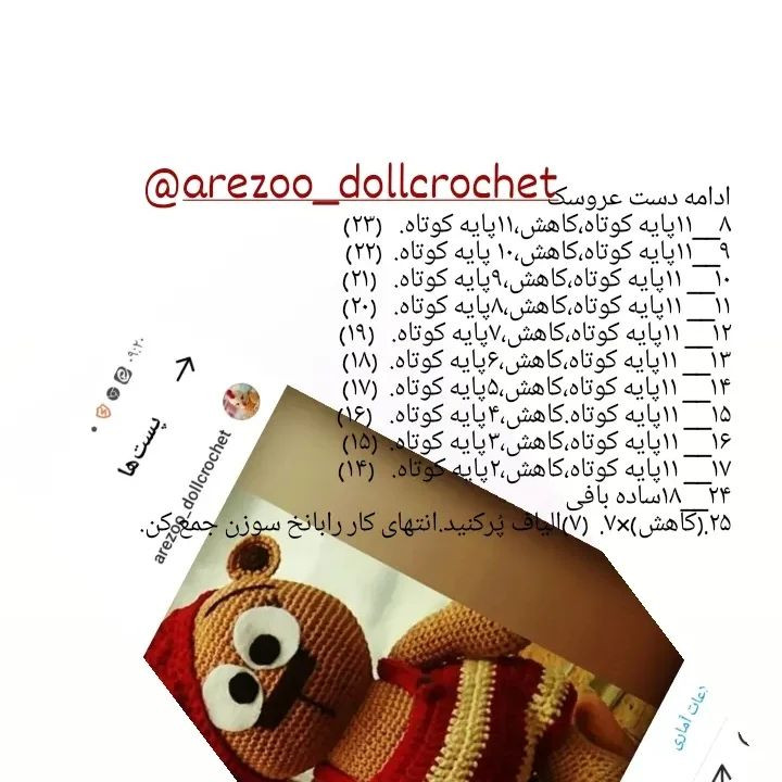 عروسک خرس قلاب بافی رایگان