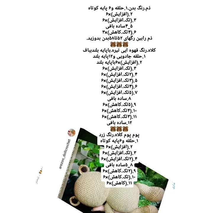 عروسک خرس قلاب بافی رایگان