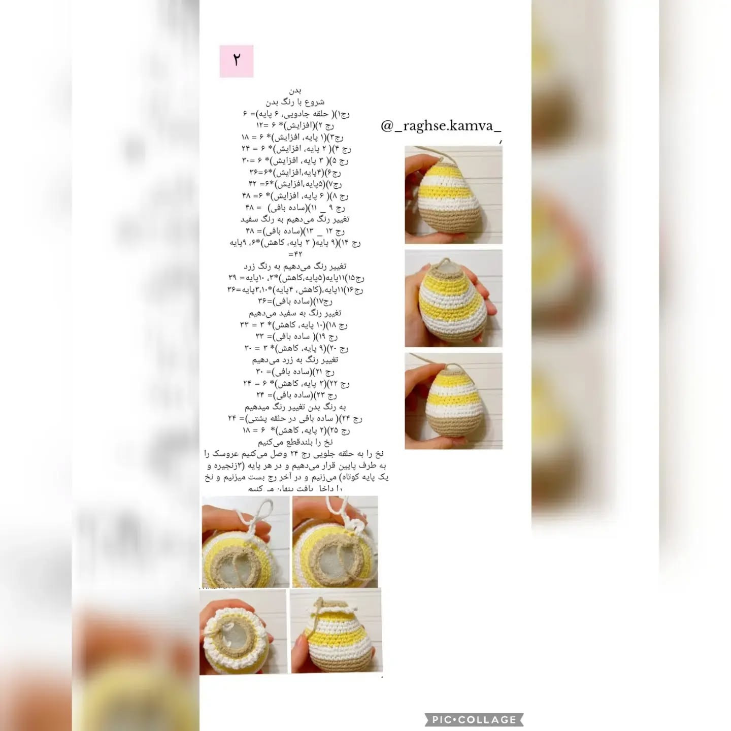 عروسک خرس قلاب‌بافی با الگوی رایگان