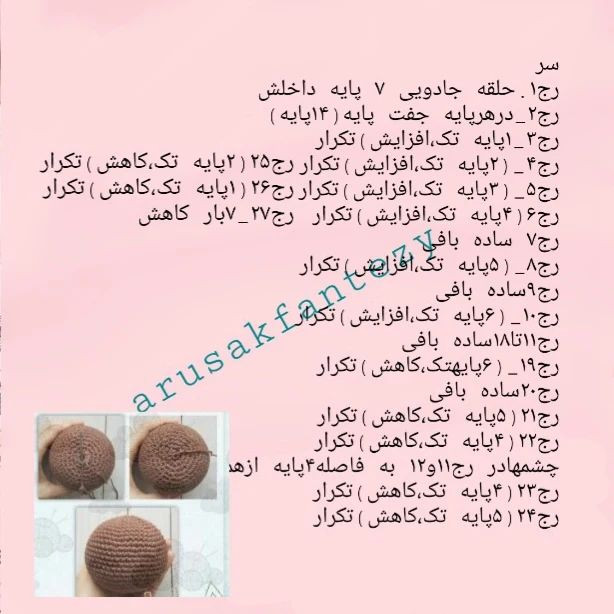 عروسک خرس قلاب‌بافی با دستورالعمل کامل