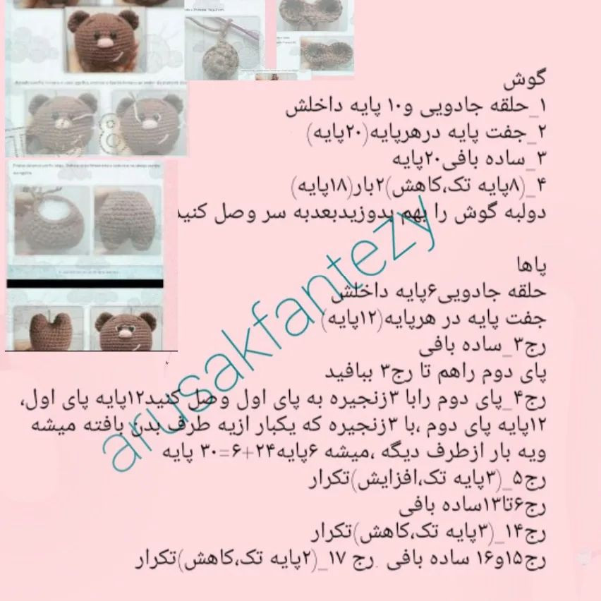 عروسک خرس قلاب‌بافی با دستورالعمل کامل