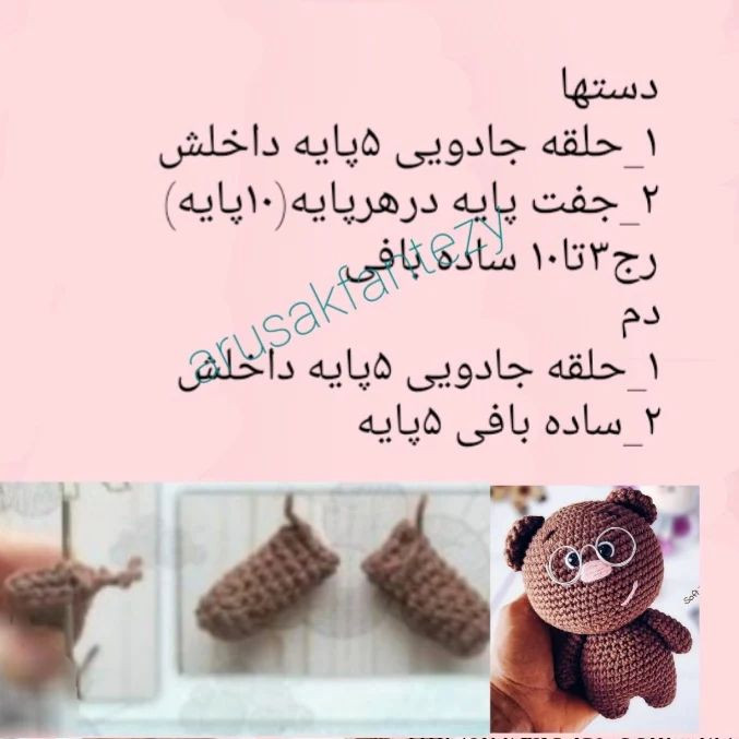 عروسک خرس قلاب‌بافی با دستورالعمل کامل
