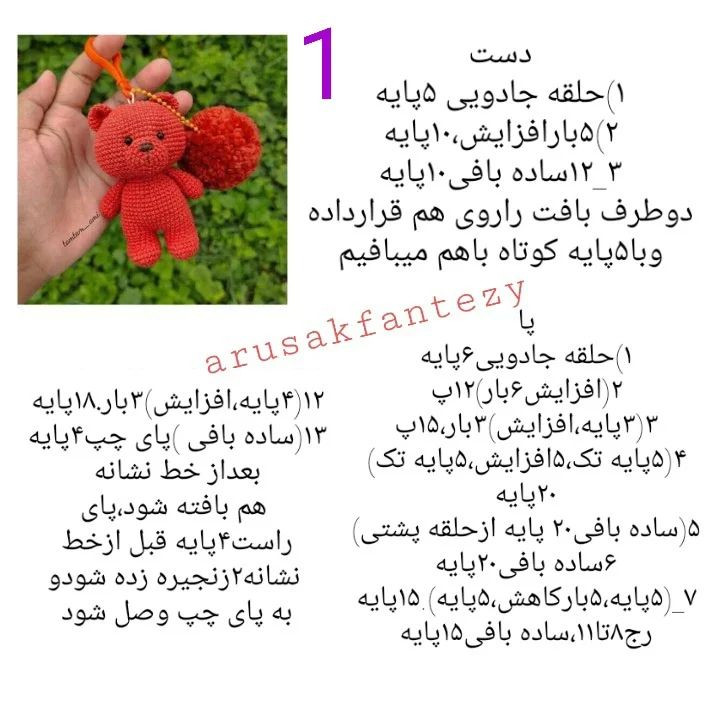 عروسک خرسی قلاب‌بافی با پوم‌پوم‌های رنگی