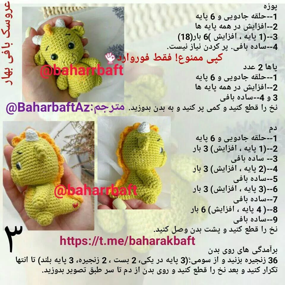 عروسک قلاب بافی اژدهای کوچک بهاری
