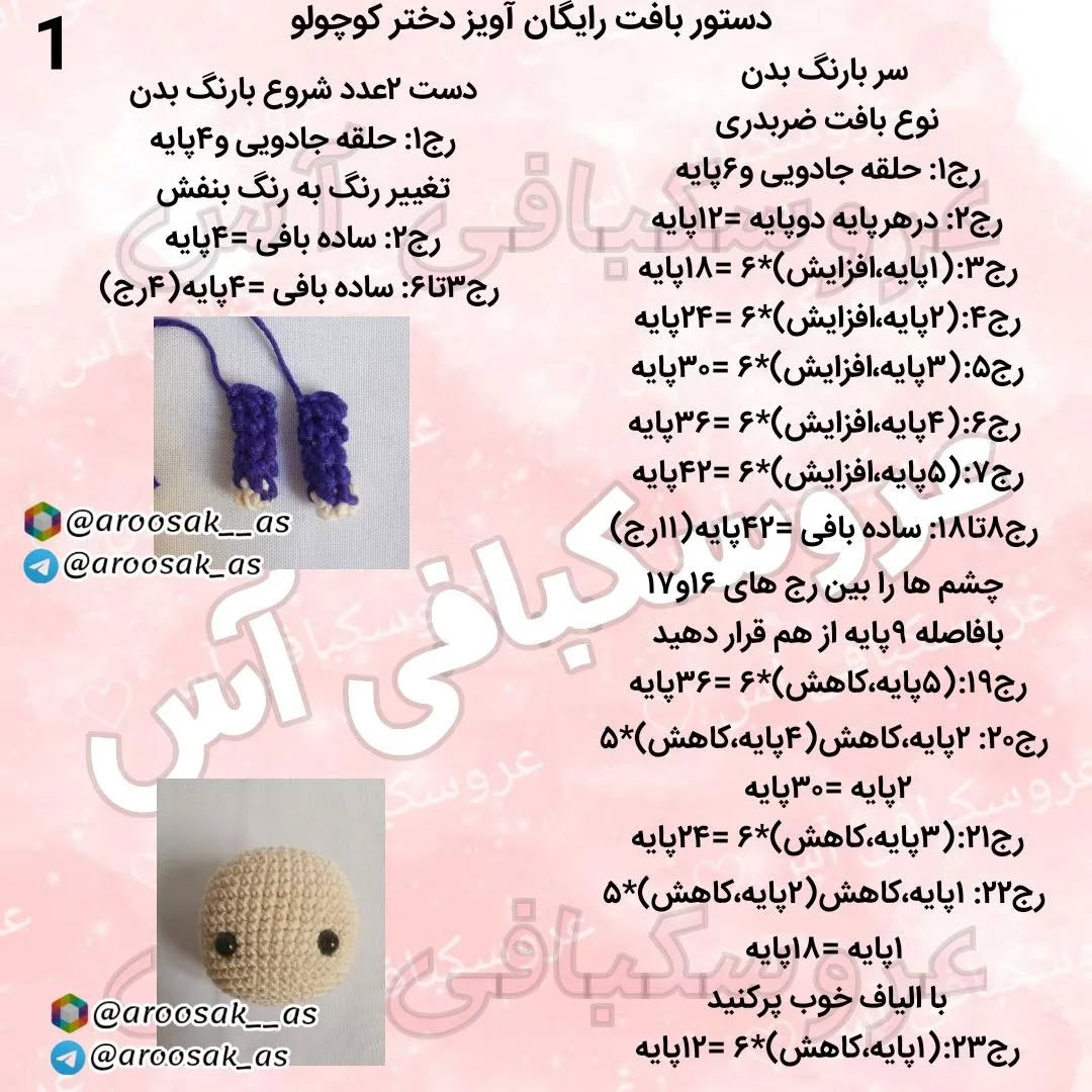 عروسک قلاب بافی با کلاه بنفش