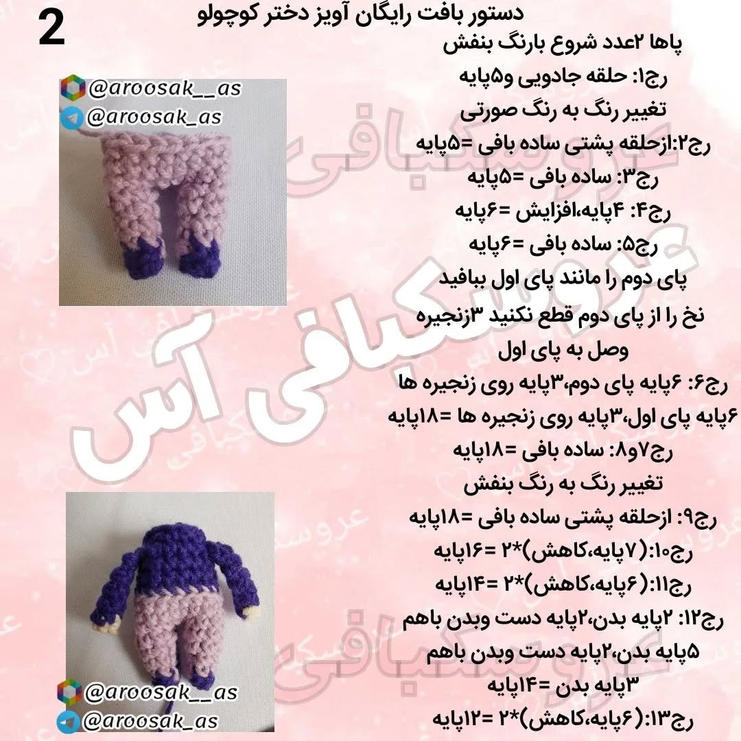عروسک قلاب بافی با کلاه بنفش