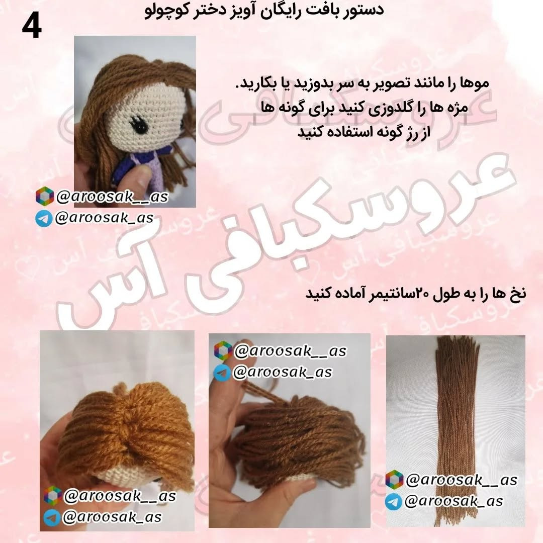 عروسک قلاب بافی با کلاه بنفش