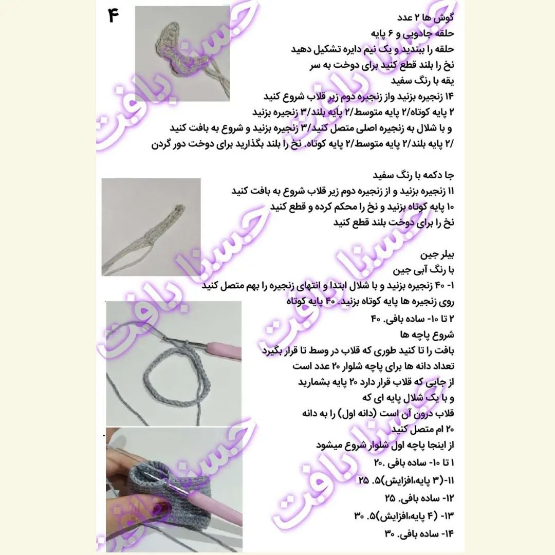 عروسک قلاب بافی با کلاه زرد و شلوار آبی