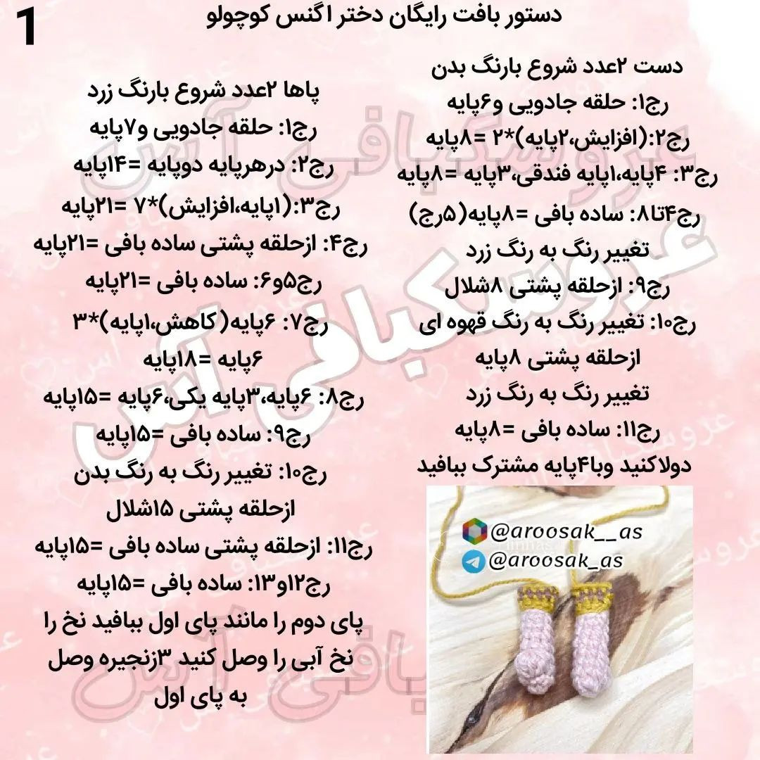 عروسک قلاب بافی با لباس آبی و زرد
