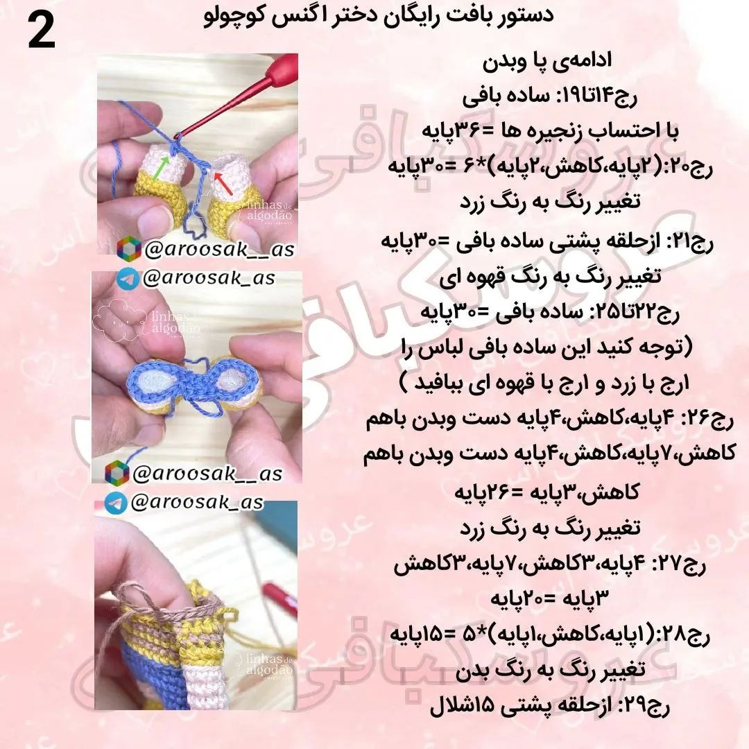 عروسک قلاب بافی با لباس آبی و زرد